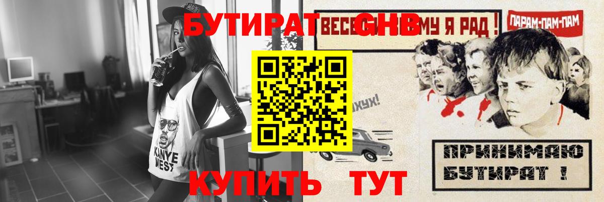 БУТИРАТ бутандиол Всеволожск