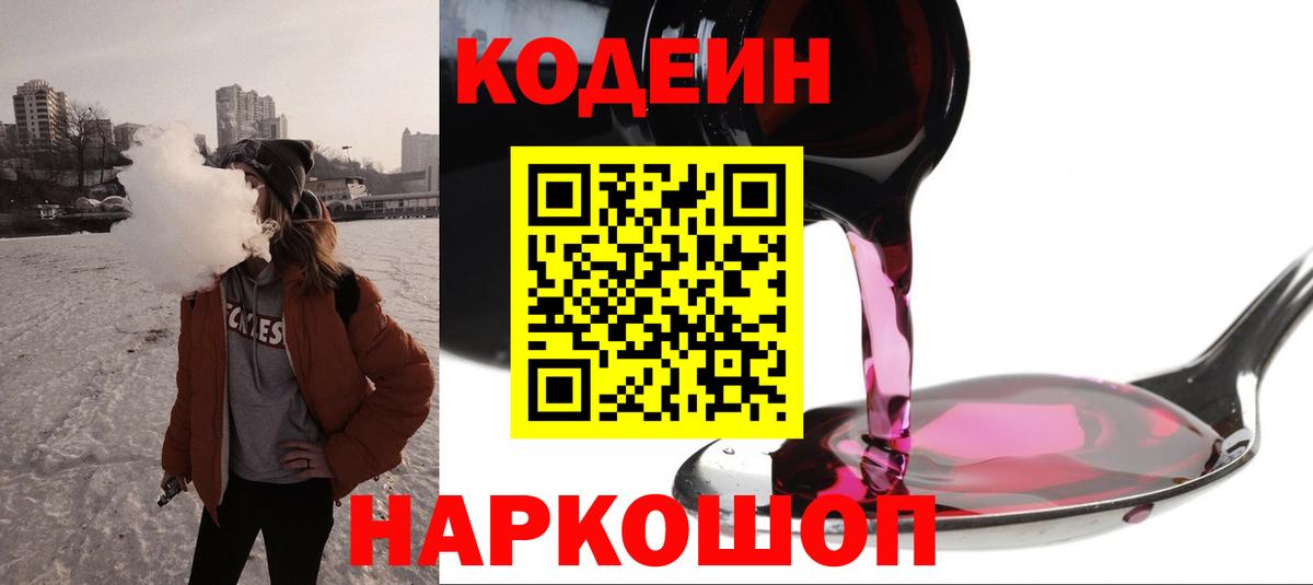 Всеволожск  Codein Purple Drank  Вход с VPN 