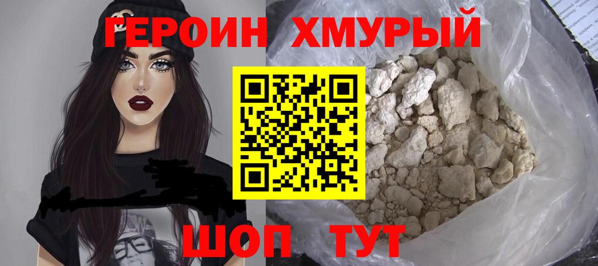 ГЕРОИН  ГЕРОИН хмурый  Вход с VPN  Всеволожск 