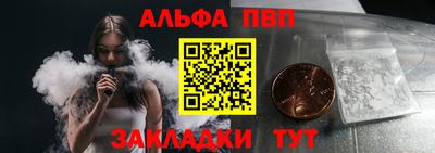 альфа пвп Апшеронск